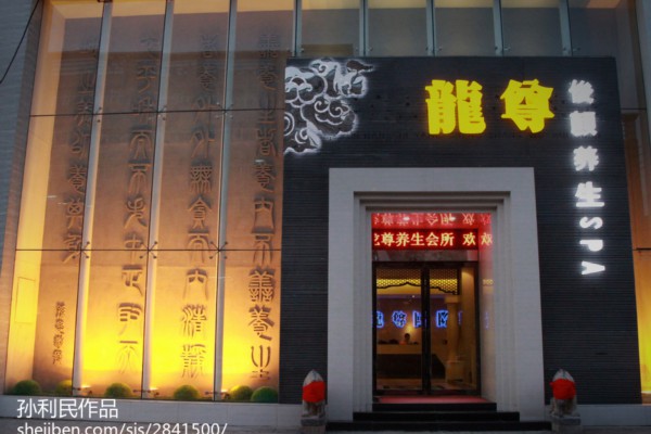 江城桑拿新体验，养生休闲两不误(江城休闲中心怎么样)-第1张图片-南京桑拿