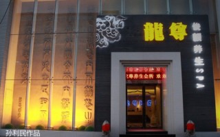 雪肤SPA，养生之旅，尽享宁静时光(雪肤疗法)